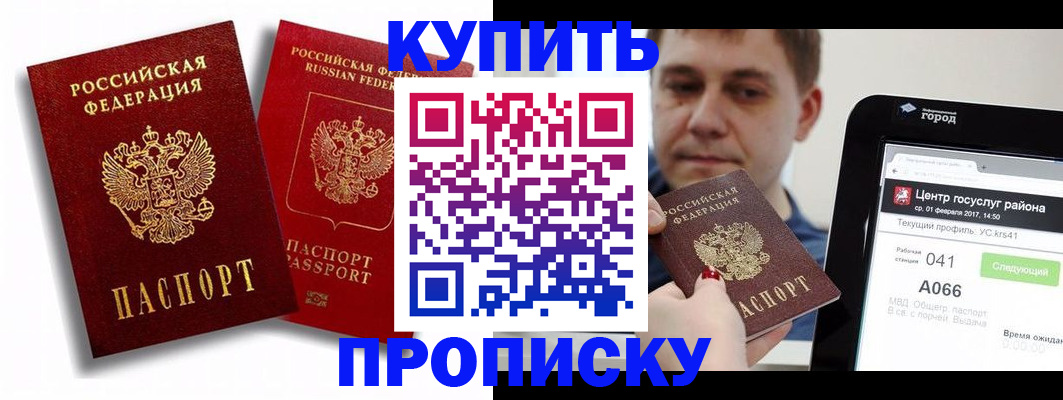 прописка регистрация в Спасске-Дальнем